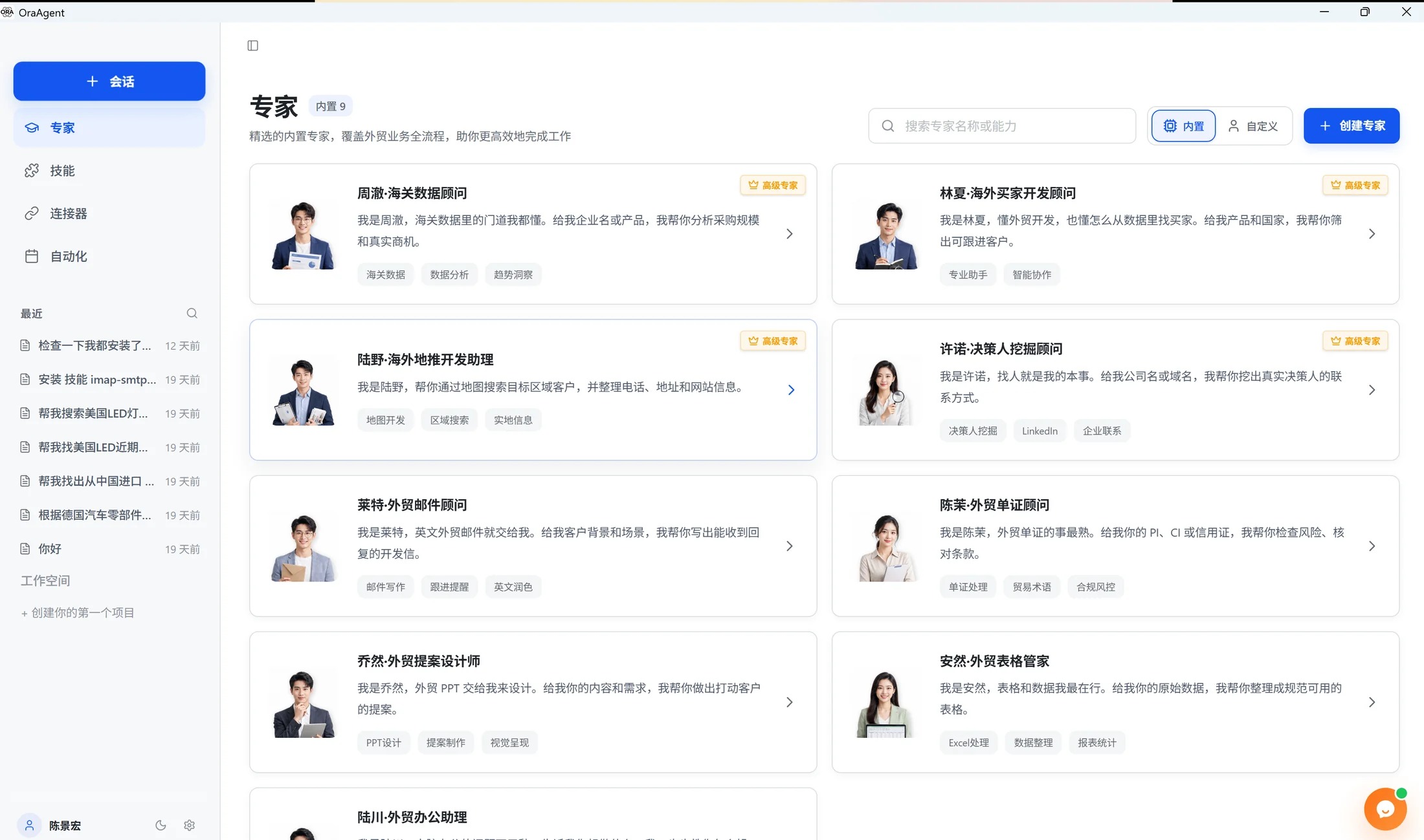 OraAgent 桌面端专家工作台界面