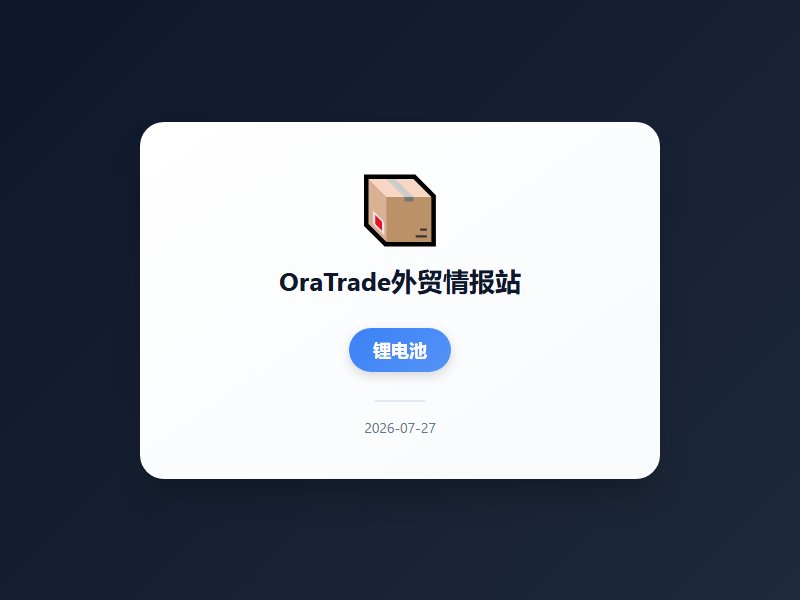 美国拉墨西哥围堵中国钢铝产品筑贸易壁垒 红海航道遭封锁推升战争险 机器人AI创新药出口逆势高增今日外贸焦点集中于三...